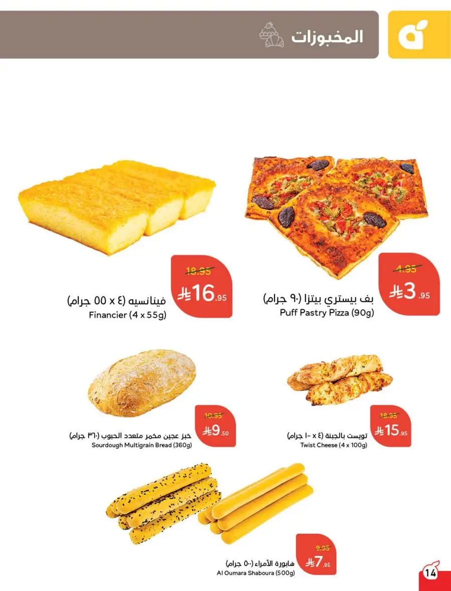 Eid Shopping Offers – Save Big Today In Panda Hypermarket Shaqraa