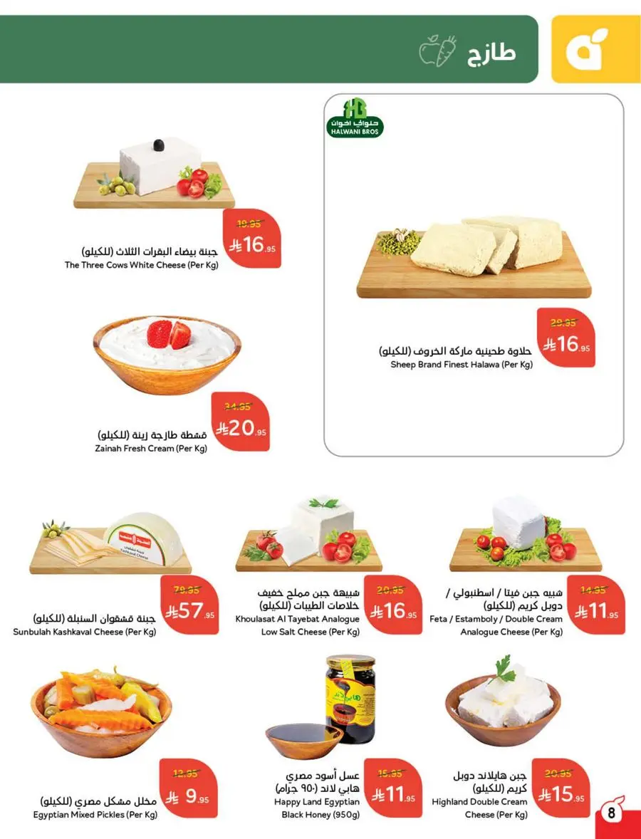Eid Shopping Offers – Save Big Today In Panda Hypermarket Shaqraa