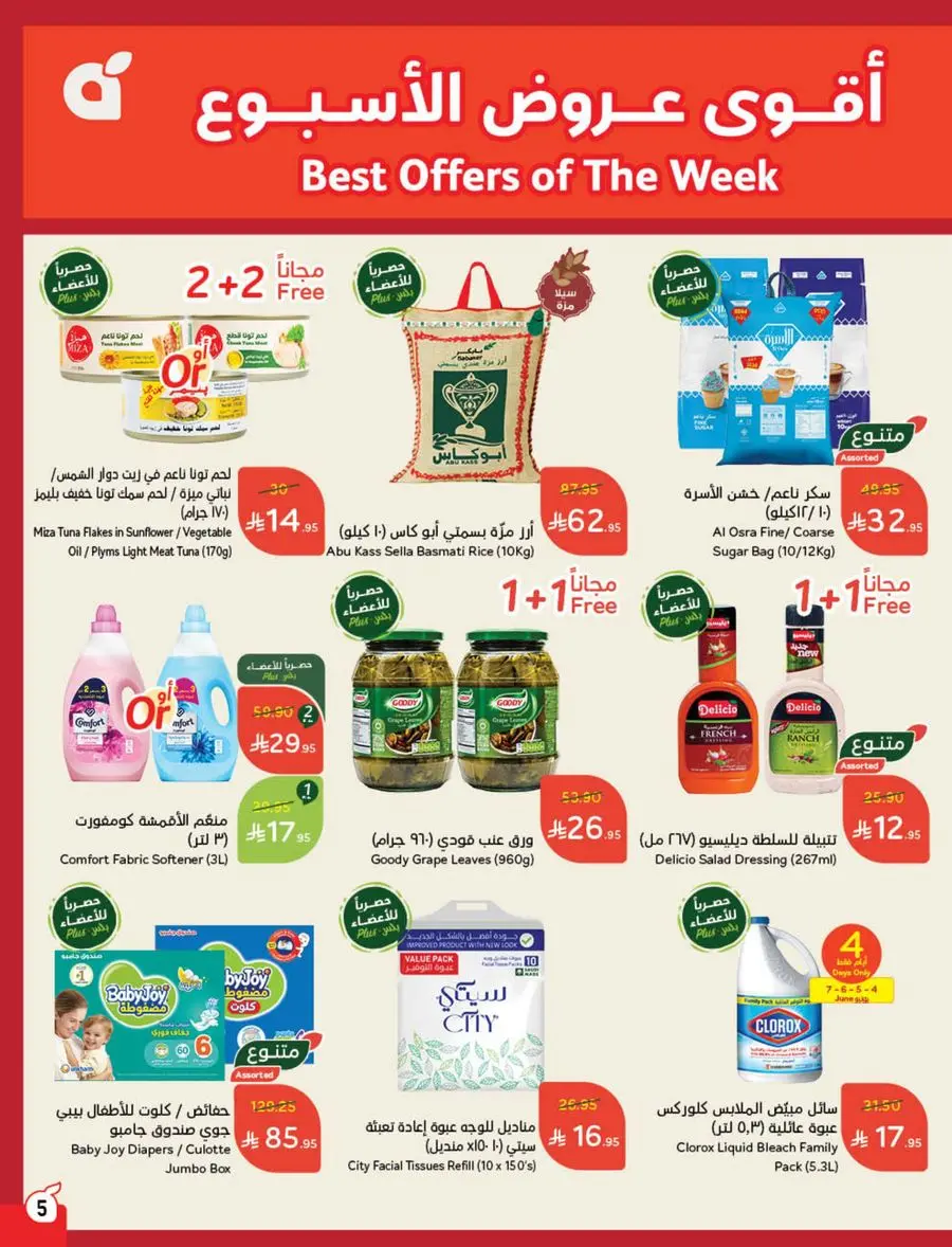 Eid Shopping Offers – Save Big Today In Panda Hypermarket Shaqraa
