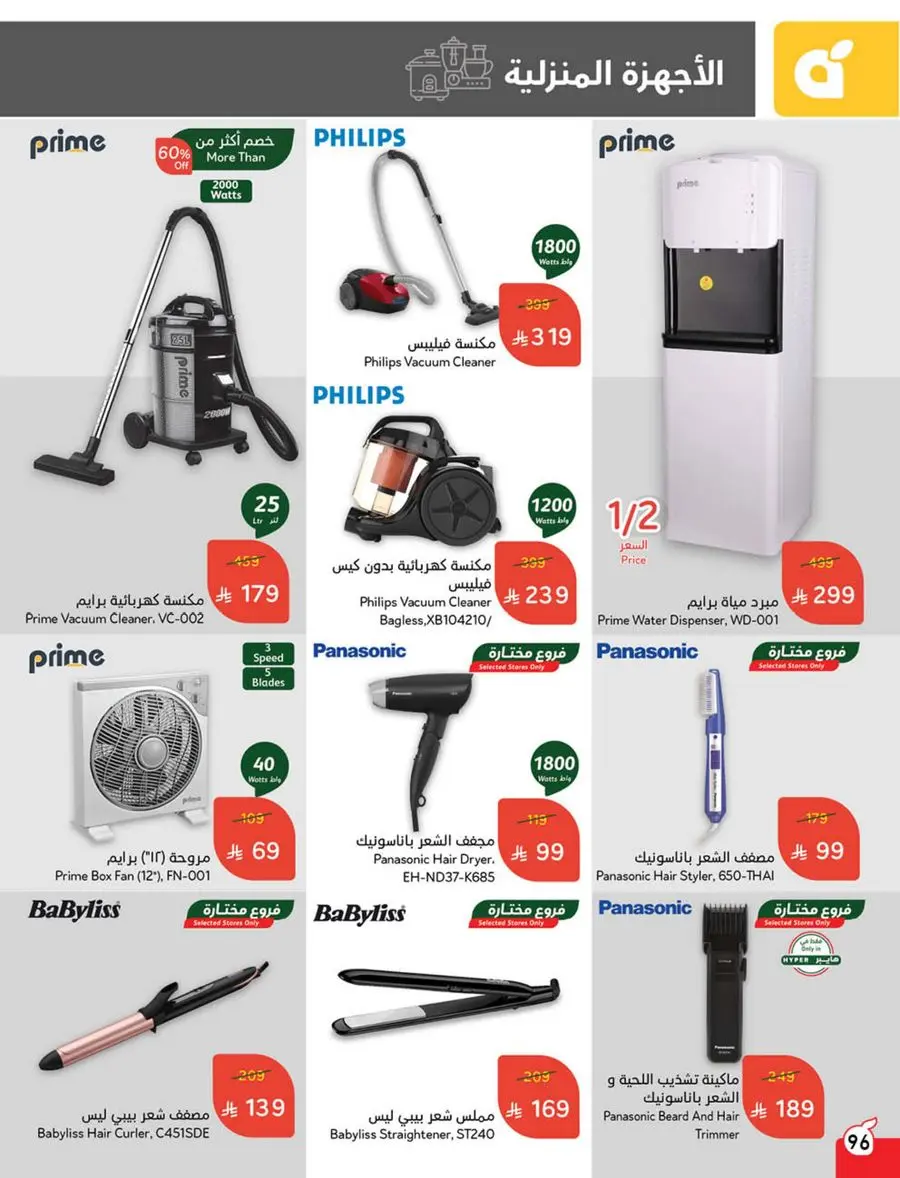 Eid Shopping Offers – Save Big Today In Panda Hypermarket Shaqraa