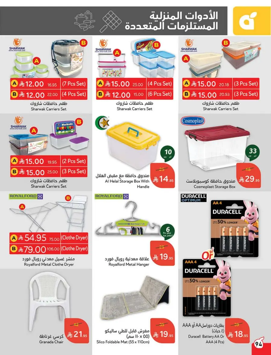 Eid Shopping Offers – Save Big Today In Panda Hypermarket Shaqraa