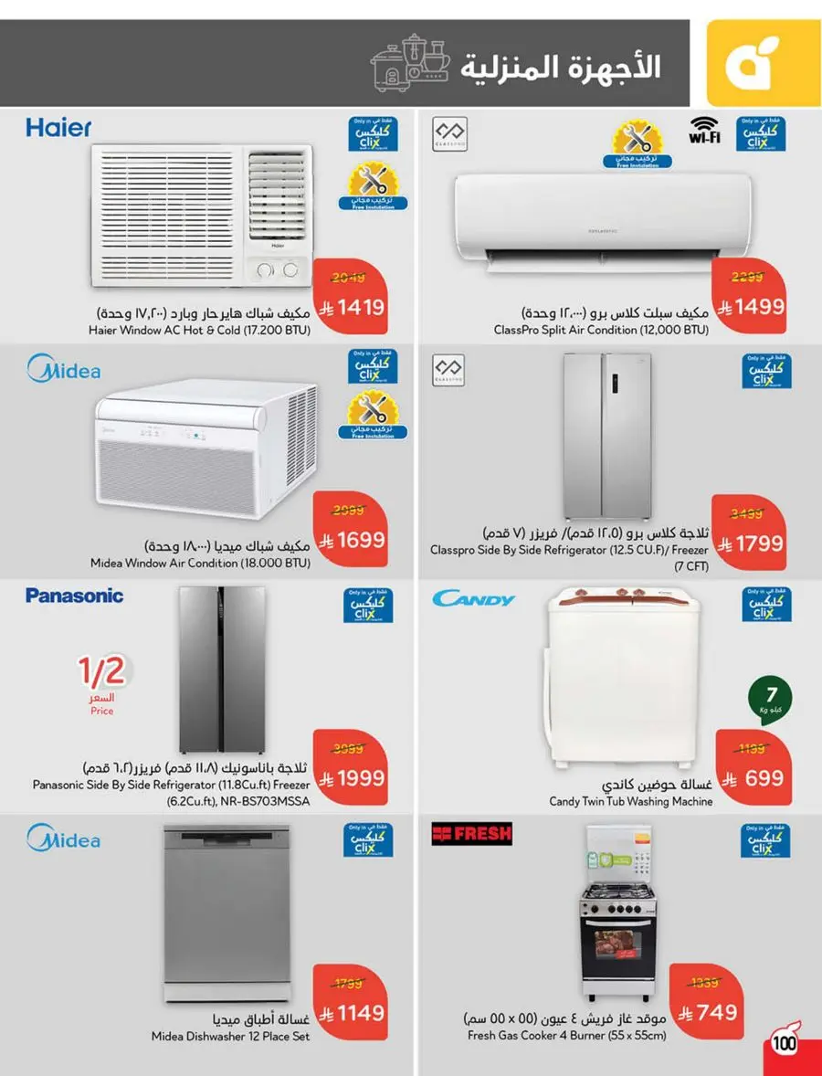 Eid Shopping Offers – Save Big Today In Panda Hypermarket Shaqraa