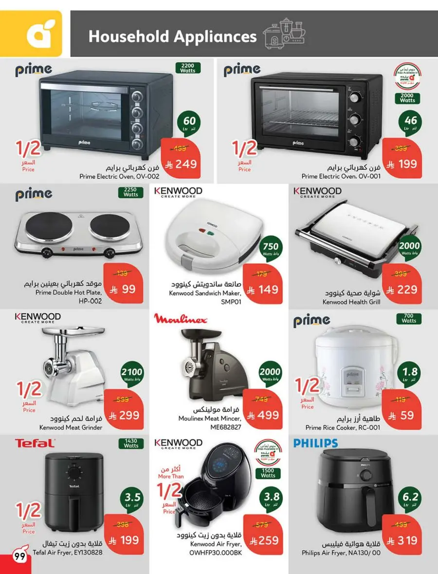 Eid Shopping Offers – Save Big Today In Panda Hypermarket Shaqraa