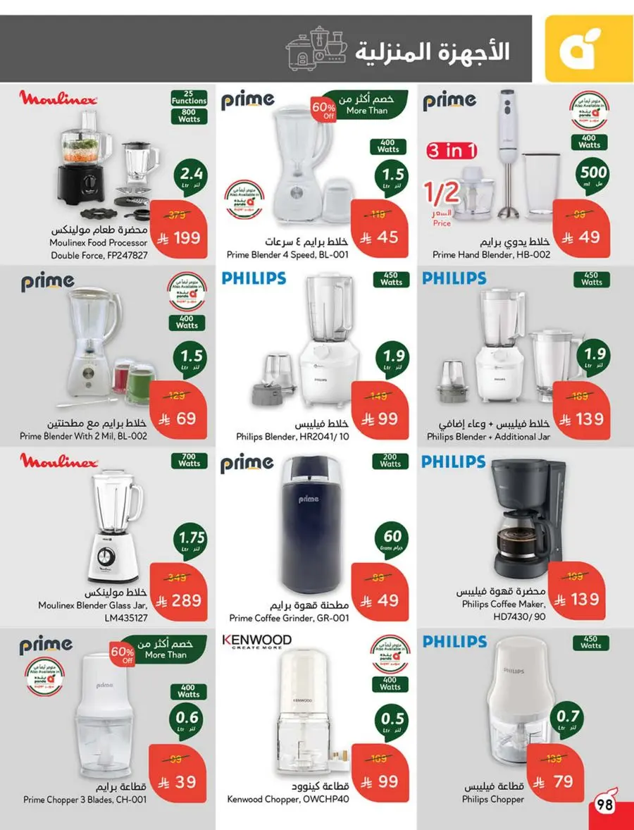 Eid Shopping Offers – Save Big Today In Panda Hypermarket Shaqraa