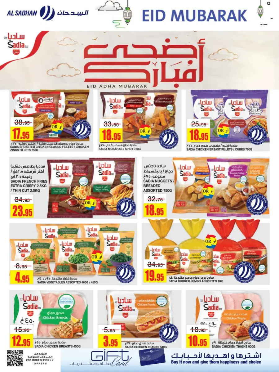 Best Eid Offers – Discounts You Can’t Miss In Al Sadhan Riyadh