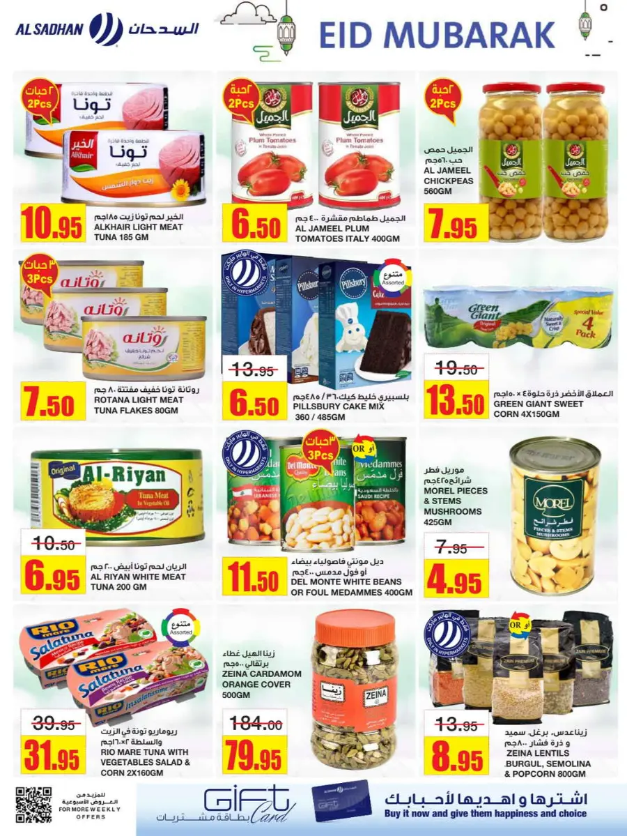 Best Eid Offers – Discounts You Can’t Miss In Al Sadhan Riyadh