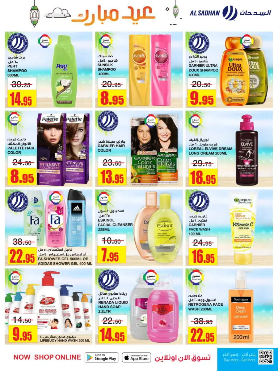 Best Eid Offers – Discounts You Can’t Miss In Al Sadhan Riyadh