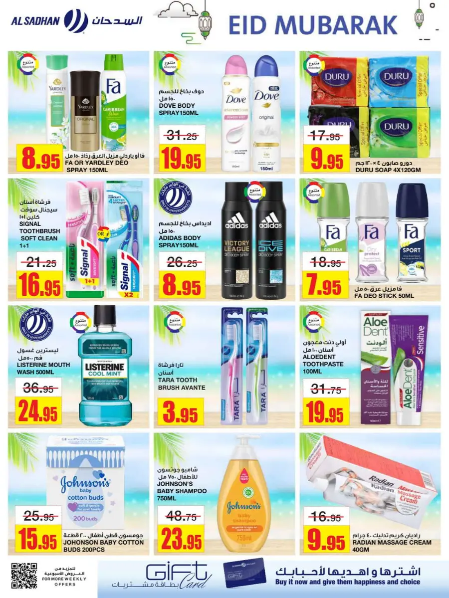 Best Eid Offers – Discounts You Can’t Miss In Al Sadhan Riyadh