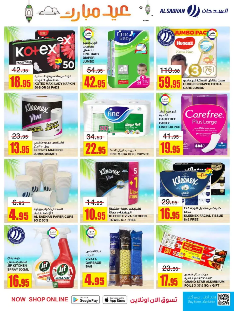 Best Eid Offers – Discounts You Can’t Miss In Al Sadhan Riyadh