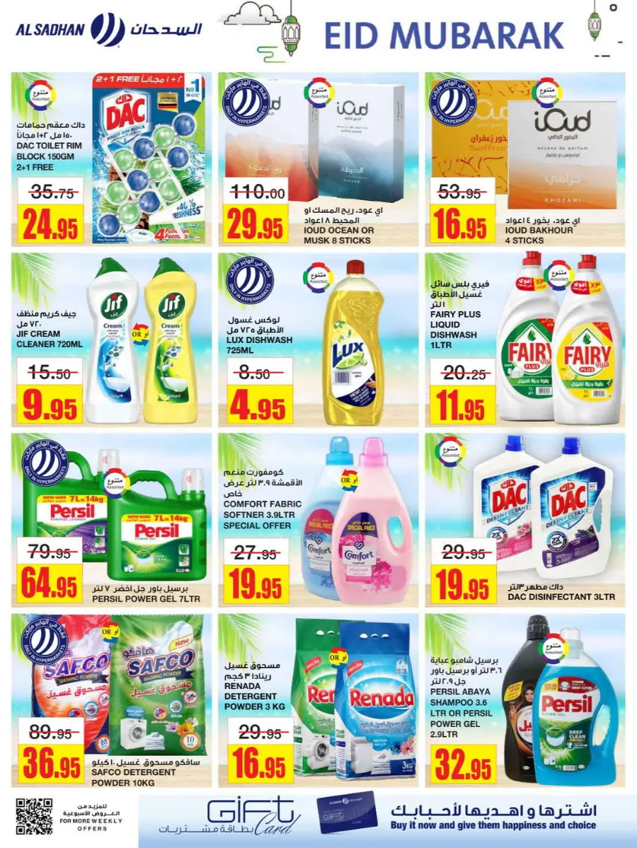 Best Eid Offers – Discounts You Can’t Miss In Al Sadhan Riyadh