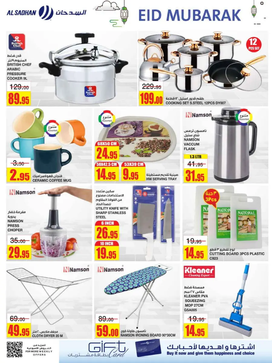 Best Eid Offers – Discounts You Can’t Miss In Al Sadhan Riyadh