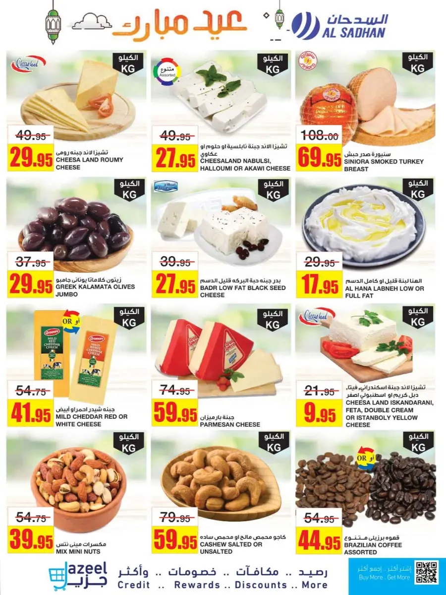 Best Eid Offers – Discounts You Can’t Miss In Al Sadhan Riyadh