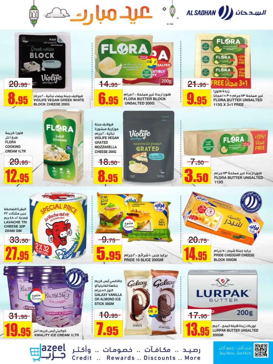 Best Eid Offers – Discounts You Can’t Miss In Al Sadhan Riyadh
