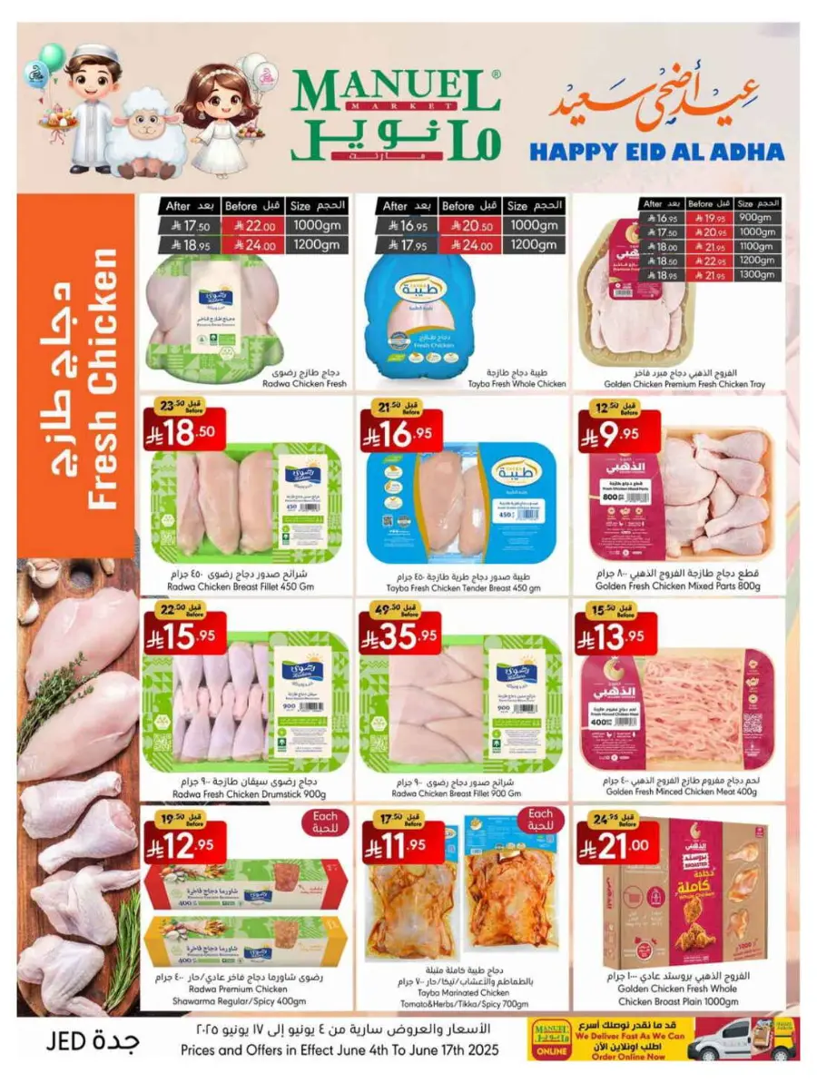 Celebrate Eid with Amazing Offers In Manuel Market undefined
