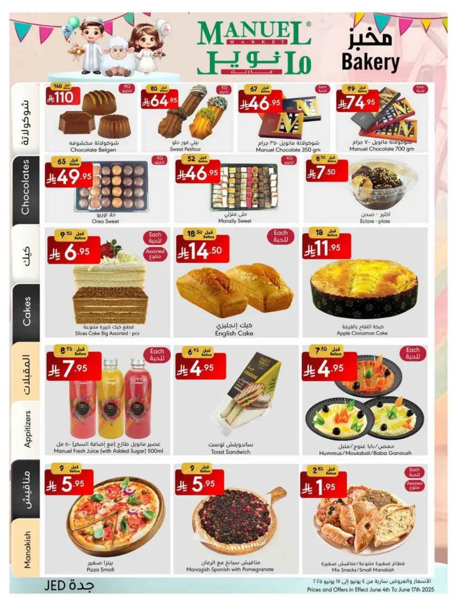 Celebrate Eid with Amazing Offers In Manuel Market undefined
