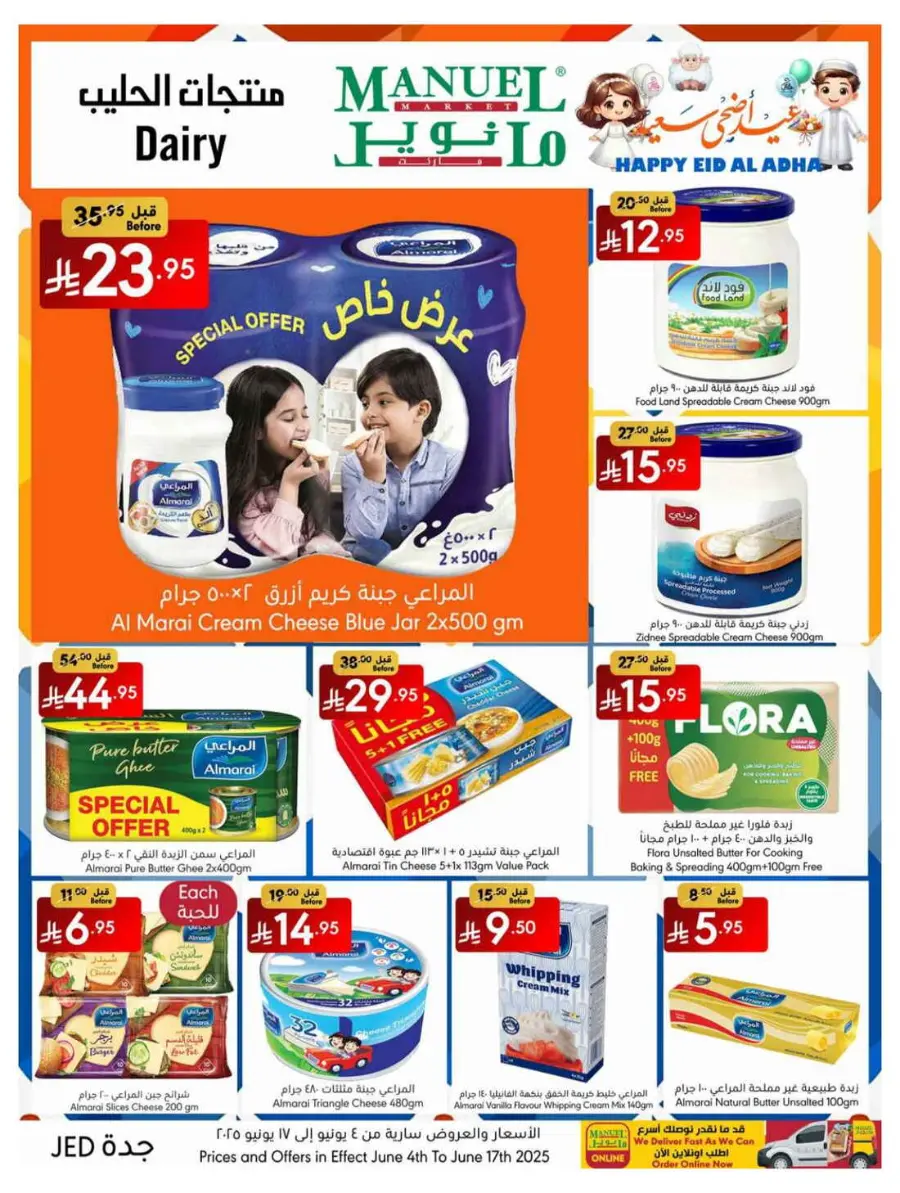 Celebrate Eid with Amazing Offers In Manuel Market undefined