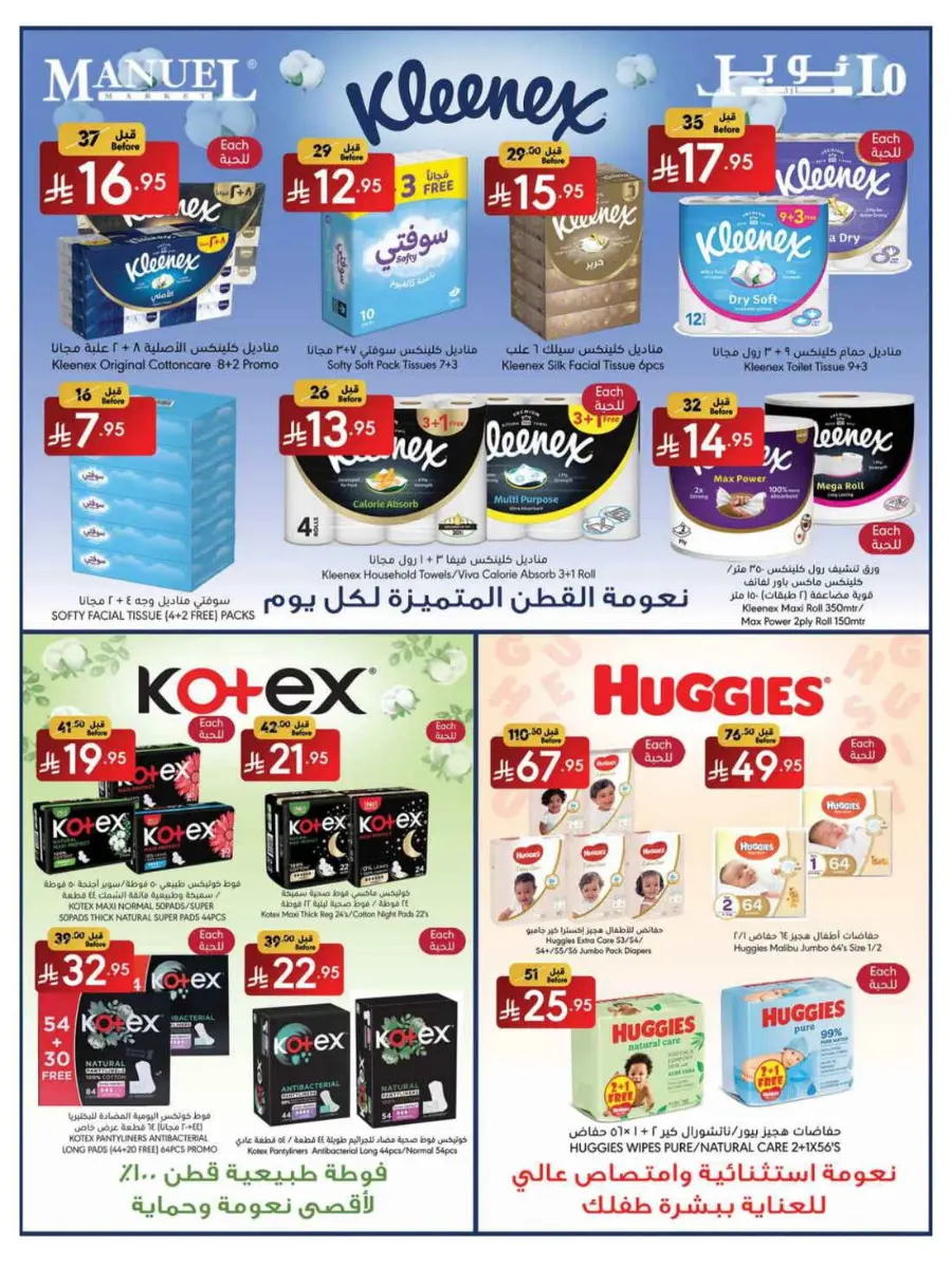 Celebrate Eid with Amazing Offers In Manuel Market undefined