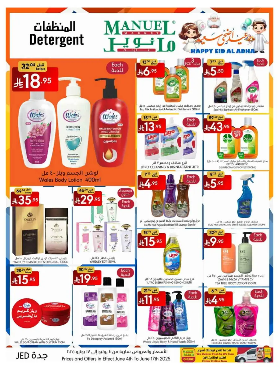 Celebrate Eid with Amazing Offers In Manuel Market undefined