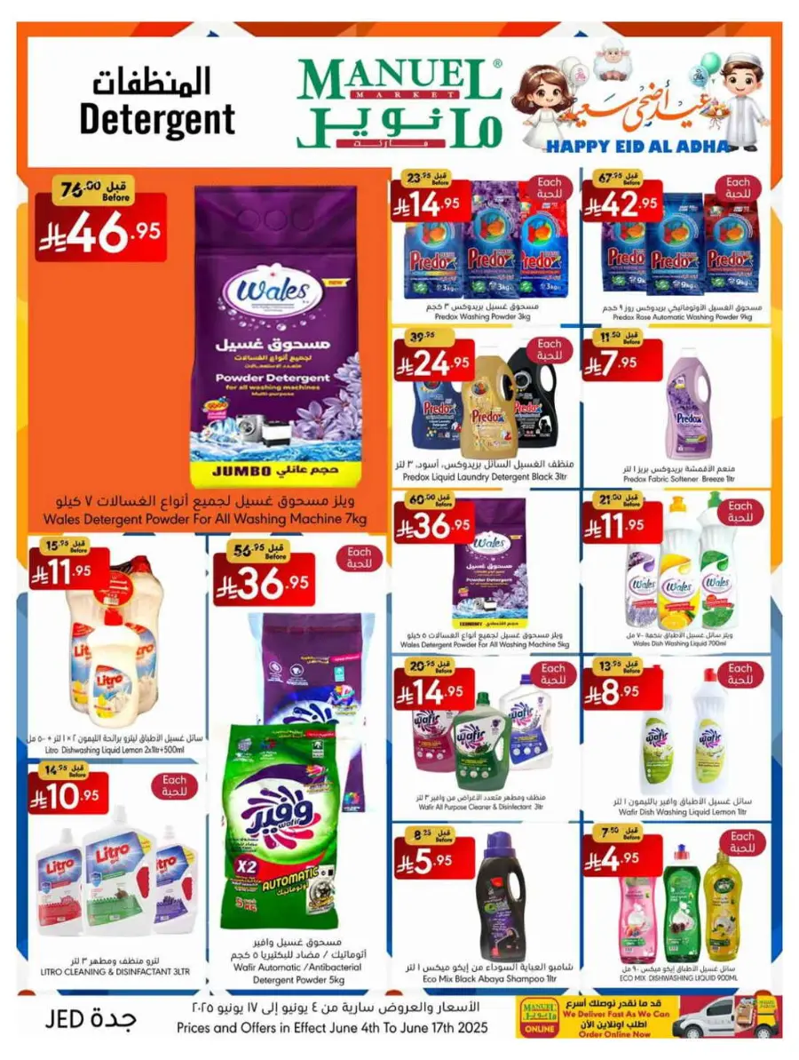 Celebrate Eid with Amazing Offers In Manuel Market undefined