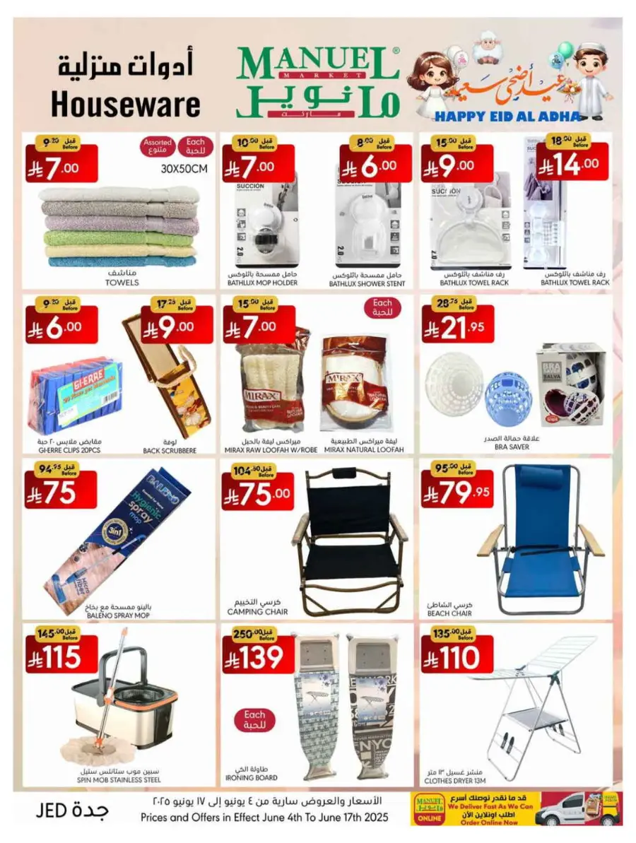 Celebrate Eid with Amazing Offers In Manuel Market undefined