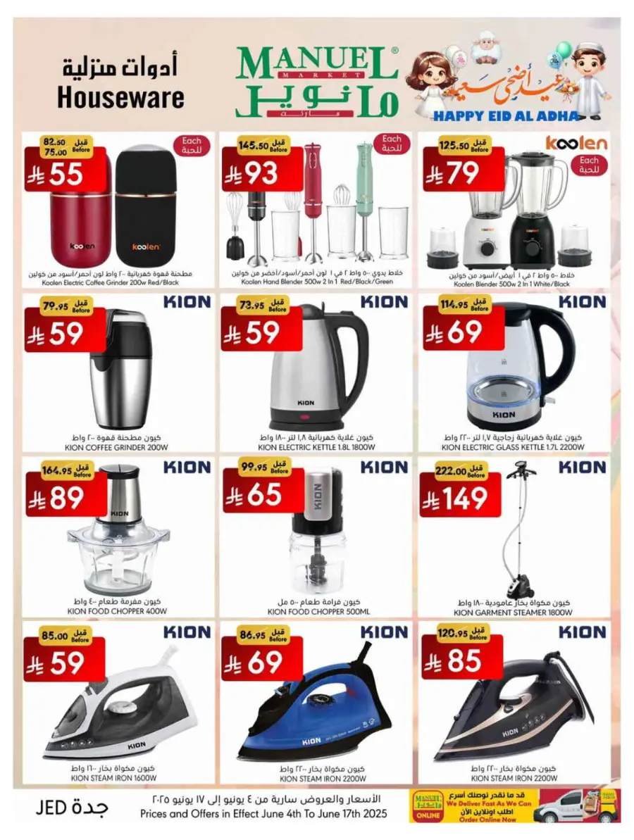 Celebrate Eid with Amazing Offers In Manuel Market undefined