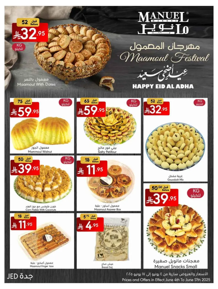 Celebrate Eid with Amazing Offers In Manuel Market undefined