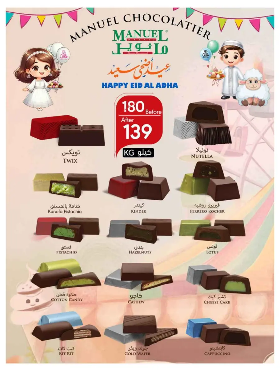 Celebrate Eid with Amazing Offers In Manuel Market undefined