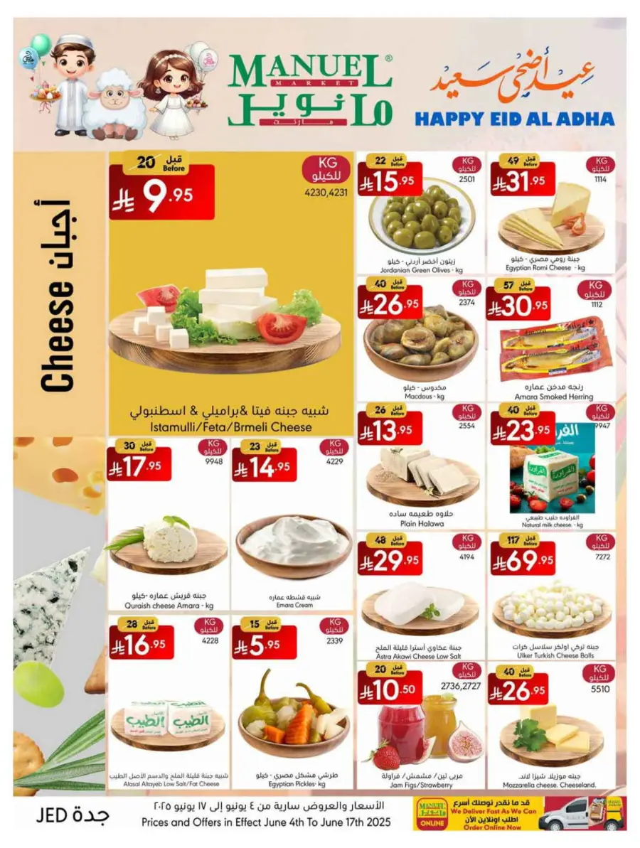 Celebrate Eid with Amazing Offers In Manuel Market undefined