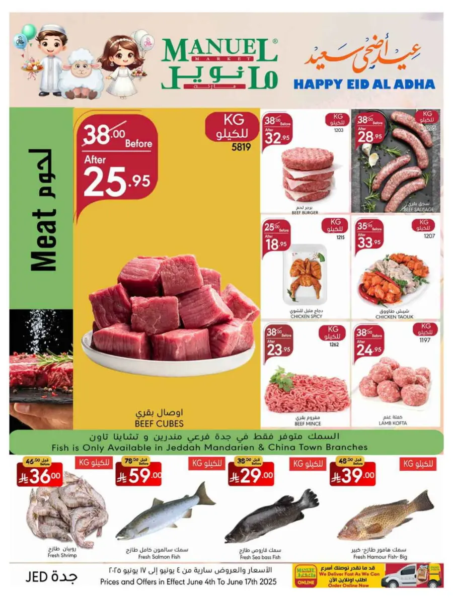 Celebrate Eid with Amazing Offers In Manuel Market undefined