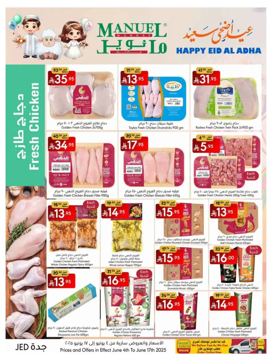 Celebrate Eid with Amazing Offers In Manuel Market undefined