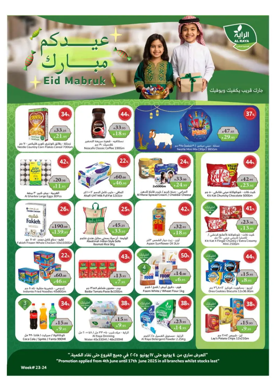 Eid Special Offer – Shop Now & Save In Al Raya Al Bahah