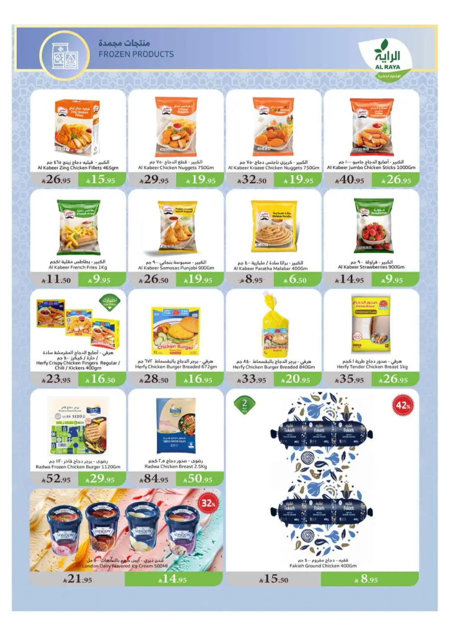 Eid Special Offer – Shop Now & Save In Al Raya Al Bahah