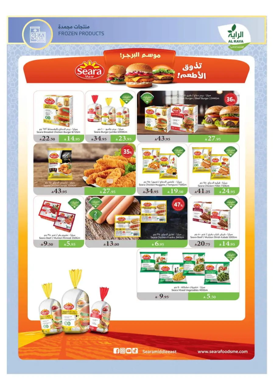 Eid Special Offer – Shop Now & Save In Al Raya Al Bahah