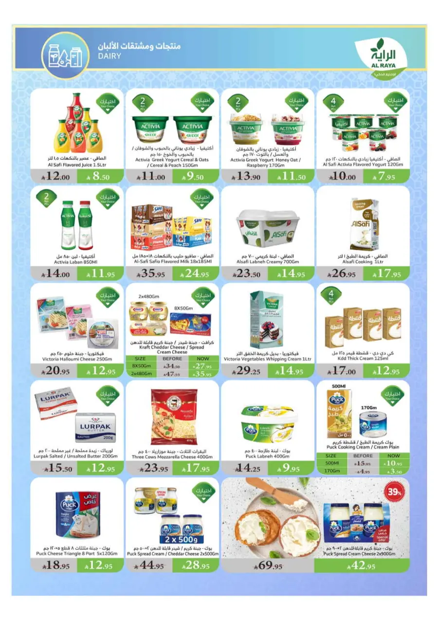 Eid Special Offer – Shop Now & Save In Al Raya Al Bahah