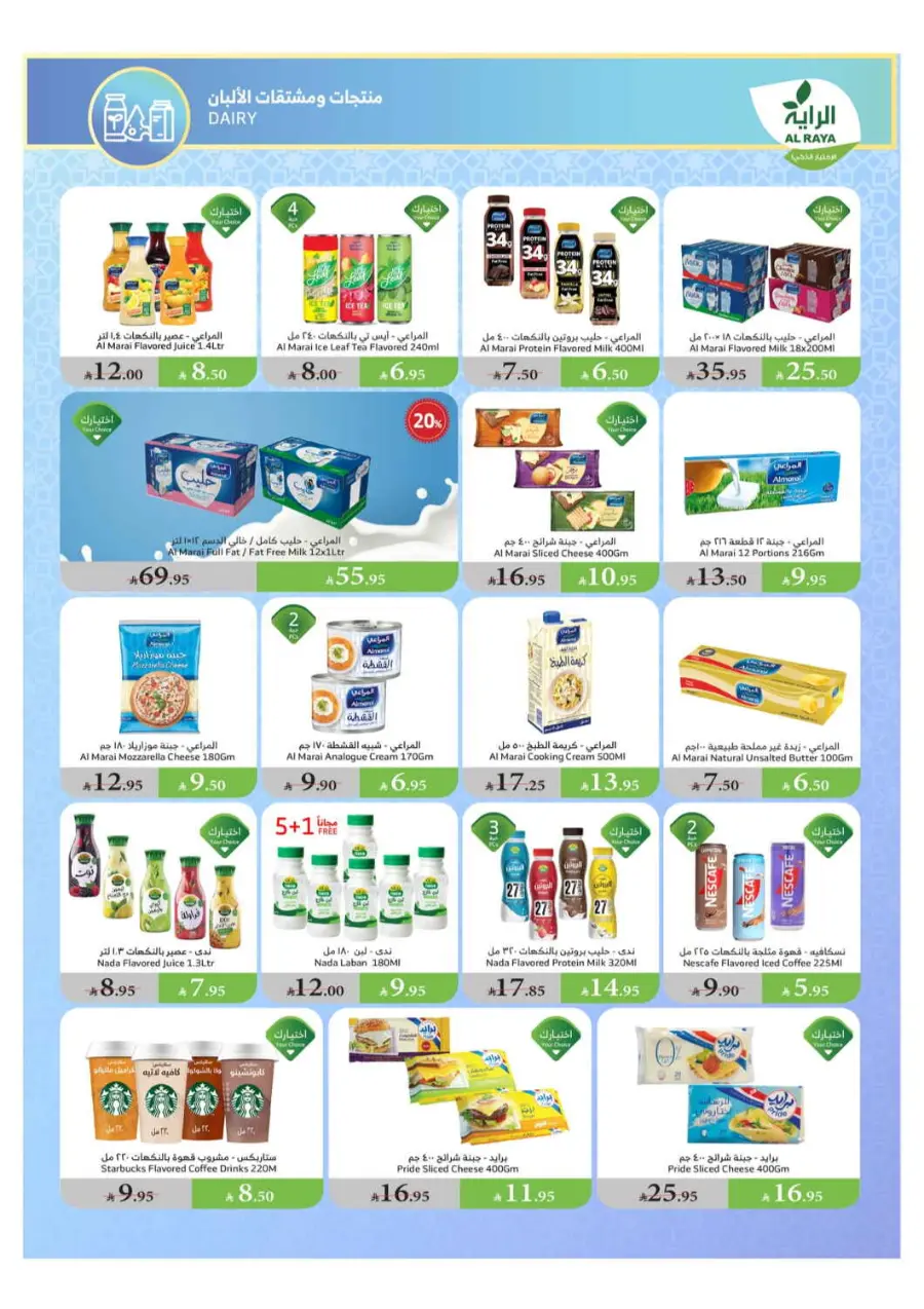 Eid Special Offer – Shop Now & Save In Al Raya Al Bahah