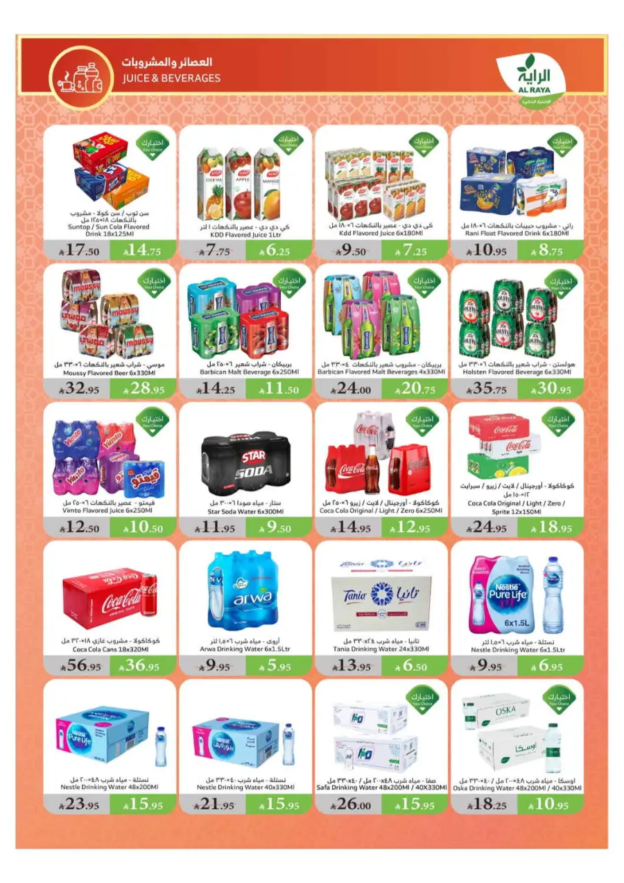 Eid Special Offer – Shop Now & Save In Al Raya Al Bahah