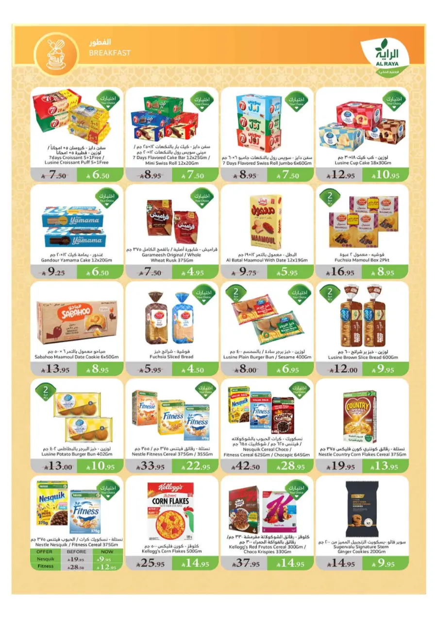 Eid Special Offer – Shop Now & Save In Al Raya Al Bahah
