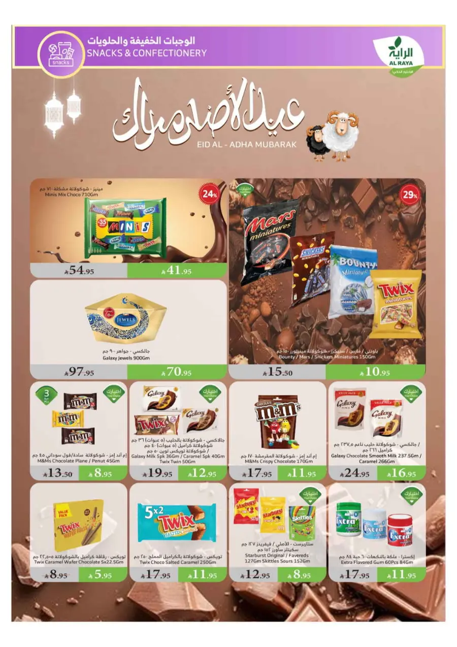 Eid Special Offer – Shop Now & Save In Al Raya Al Bahah