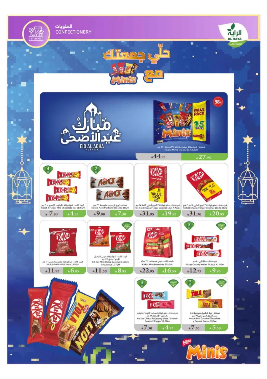 Eid Special Offer – Shop Now & Save In Al Raya Al Bahah