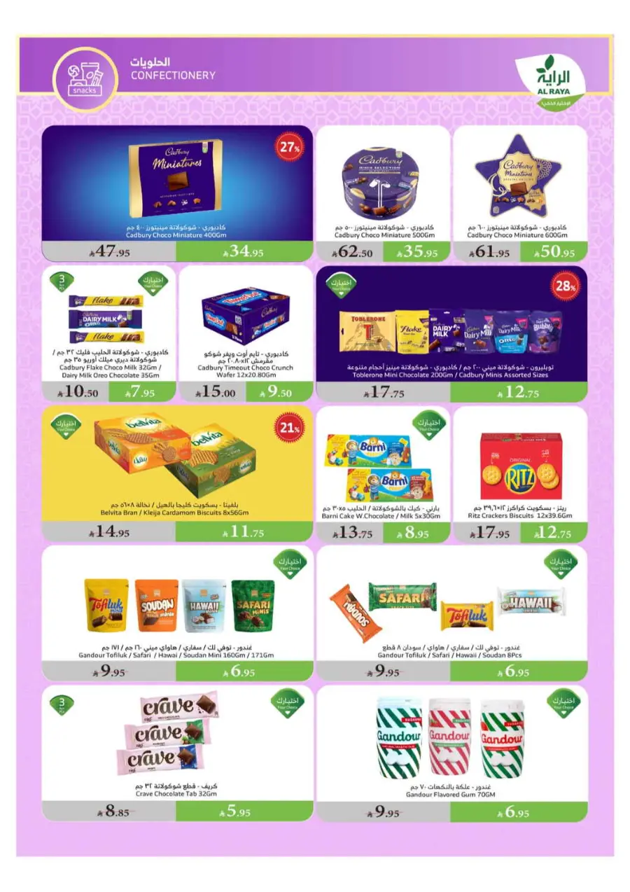 Eid Special Offer – Shop Now & Save In Al Raya Al Bahah