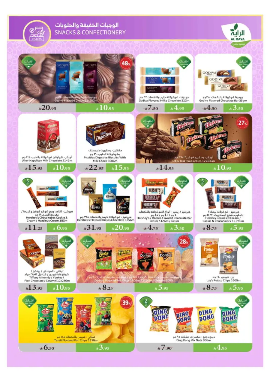 Eid Special Offer – Shop Now & Save In Al Raya Al Bahah