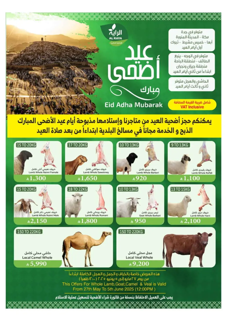 Eid Special Offer – Shop Now & Save In Al Raya Al Bahah