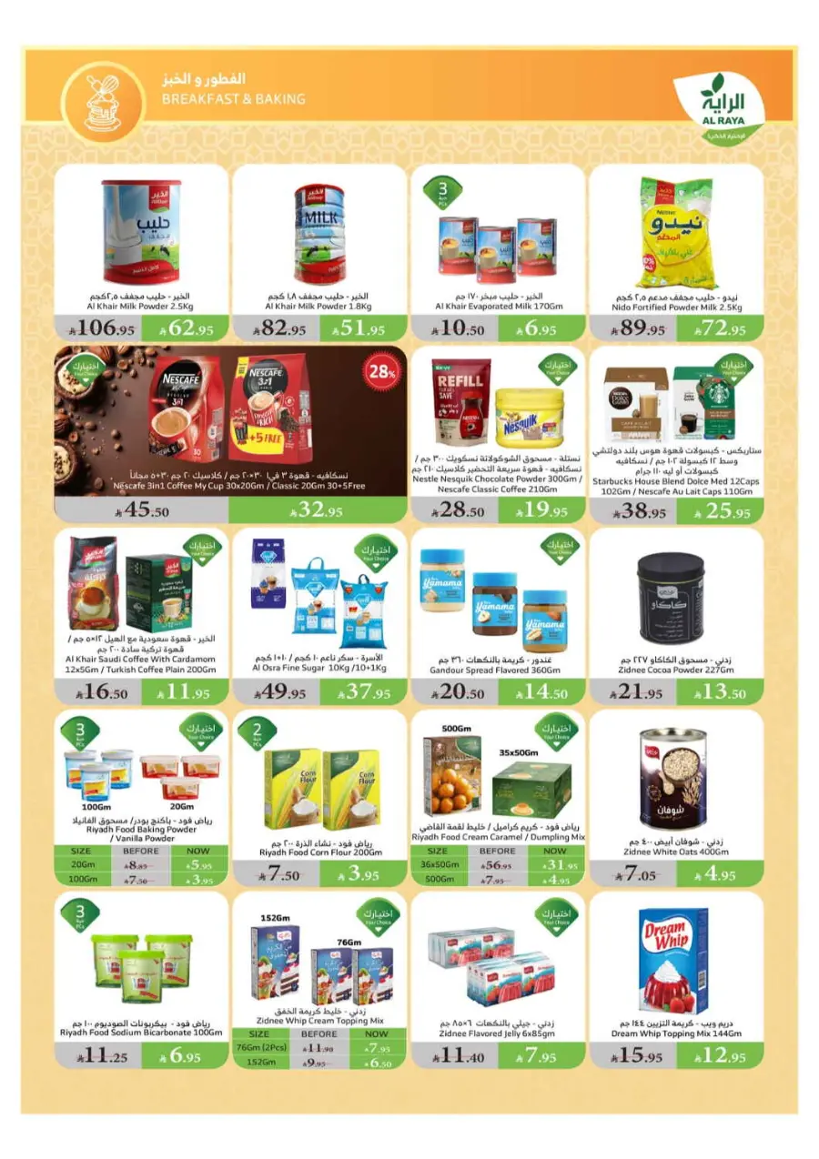 Eid Special Offer – Shop Now & Save In Al Raya Al Bahah
