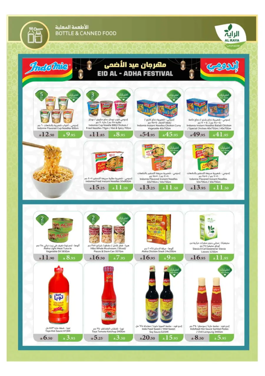 Eid Special Offer – Shop Now & Save In Al Raya Al Bahah