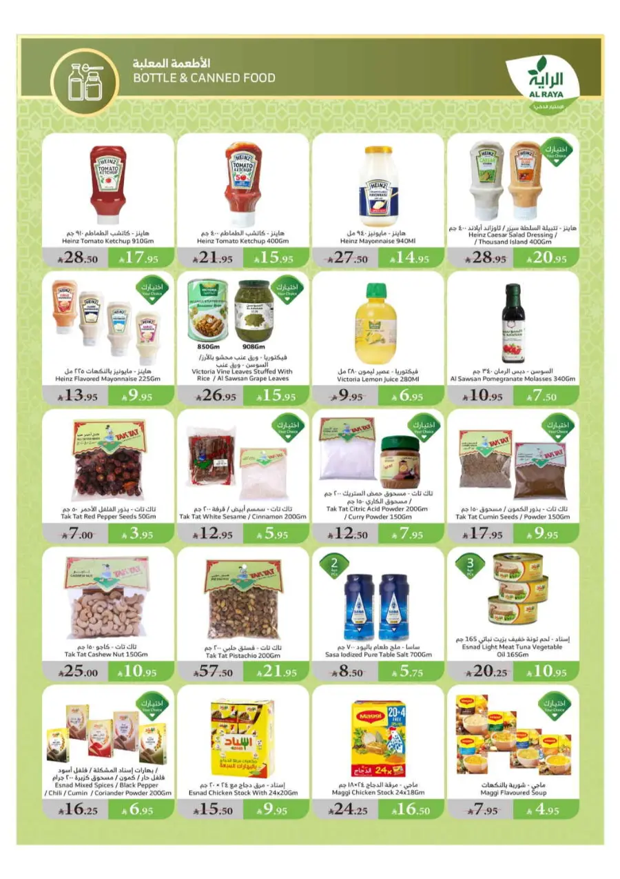 Eid Special Offer – Shop Now & Save In Al Raya Al Bahah