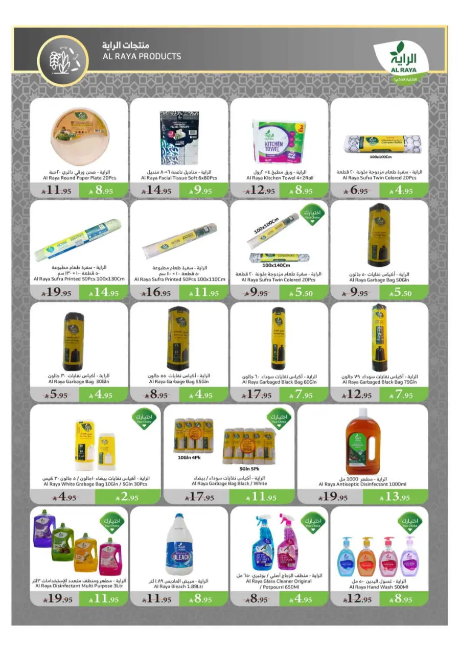 Eid Special Offer – Shop Now & Save In Al Raya Al Bahah