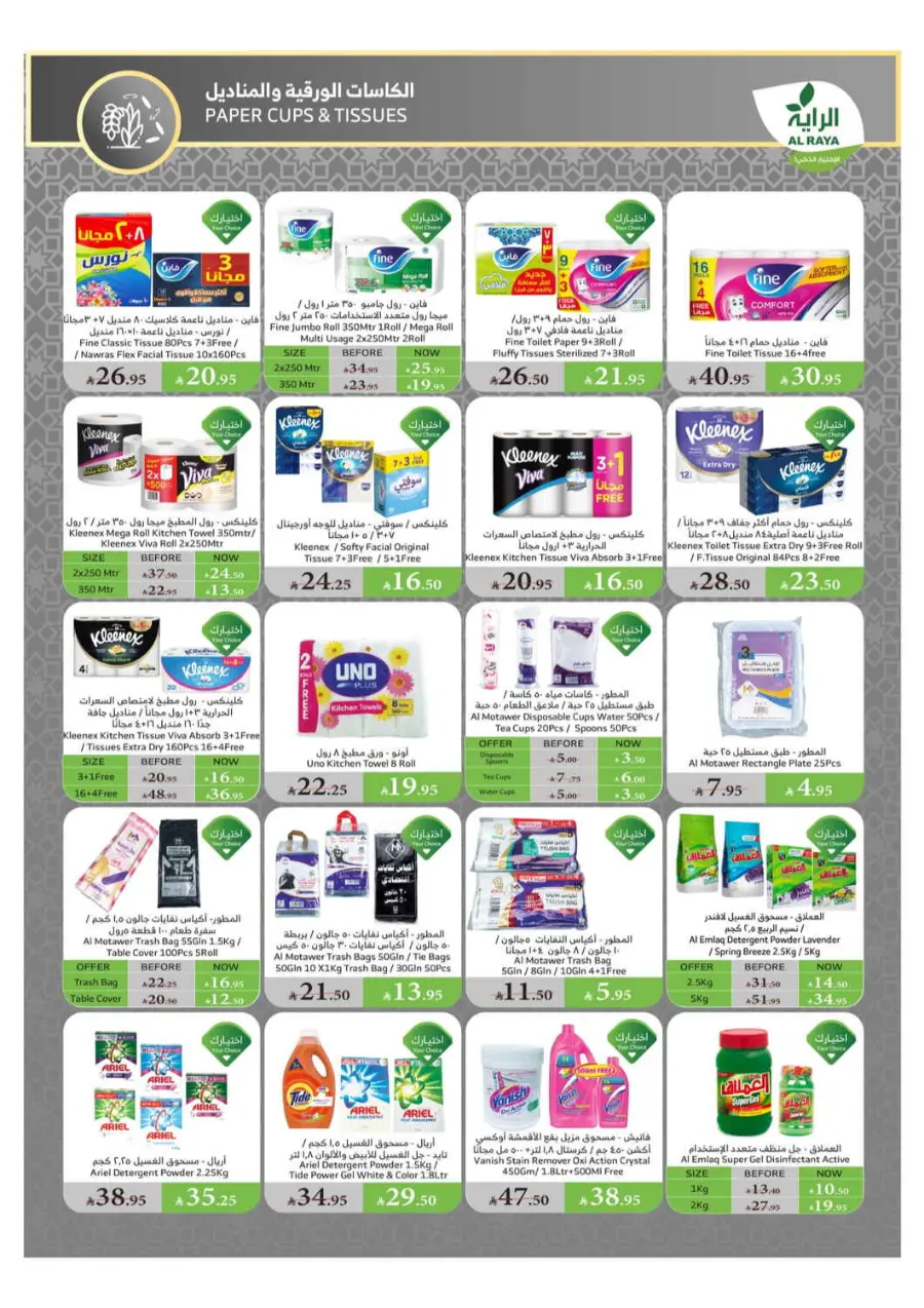 Eid Special Offer – Shop Now & Save In Al Raya Al Bahah