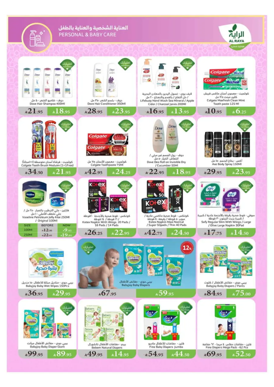 Eid Special Offer – Shop Now & Save In Al Raya Al Bahah