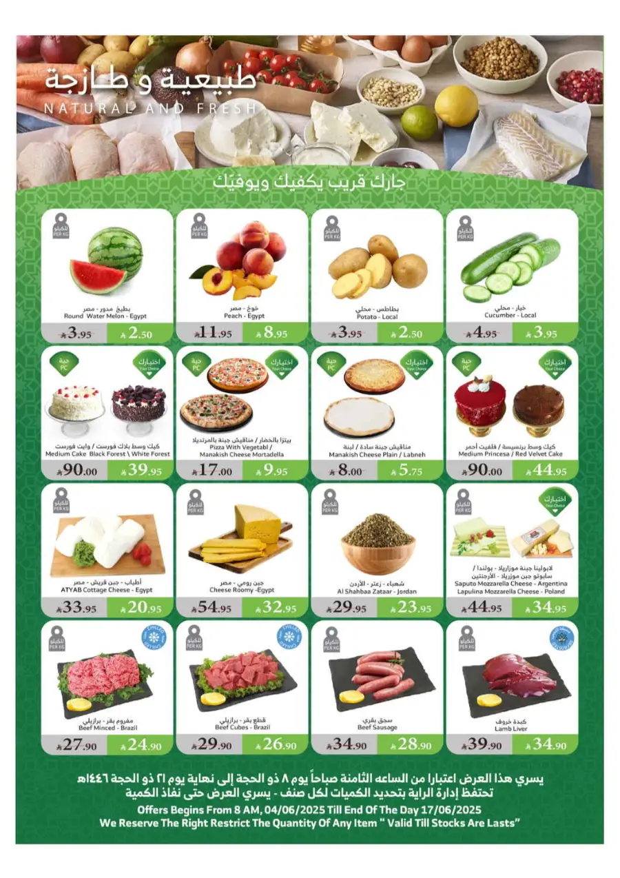 Eid Special Offer – Shop Now & Save In Al Raya Al Bahah