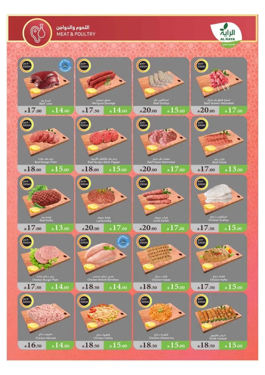Eid Special Offer – Shop Now & Save In Al Raya Al Bahah